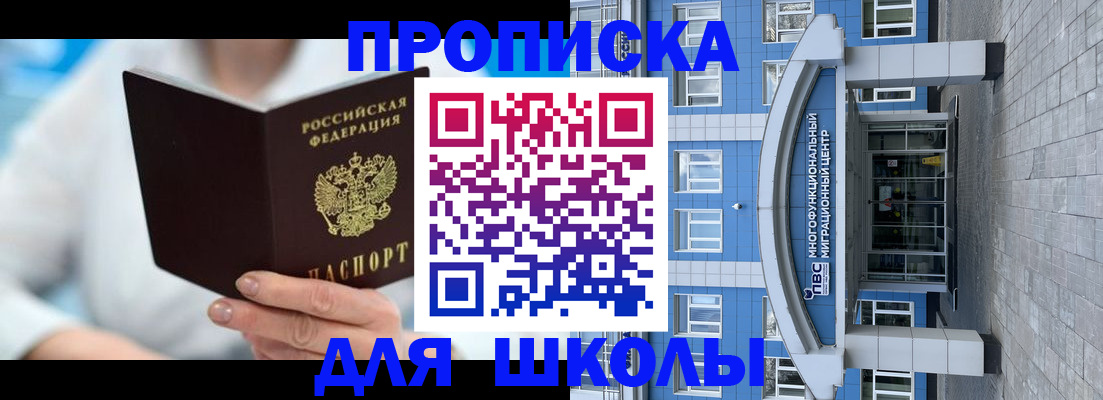 прописка ребенка в Вязьме