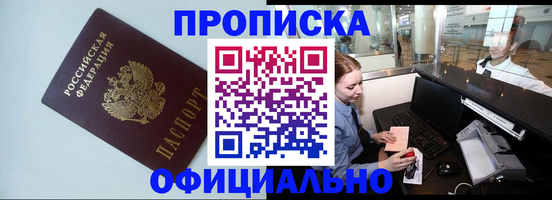 прописка штамп в Вязьме