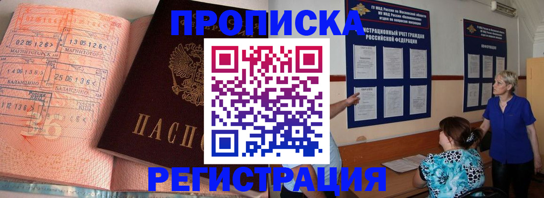 купить прописку в Вязьме